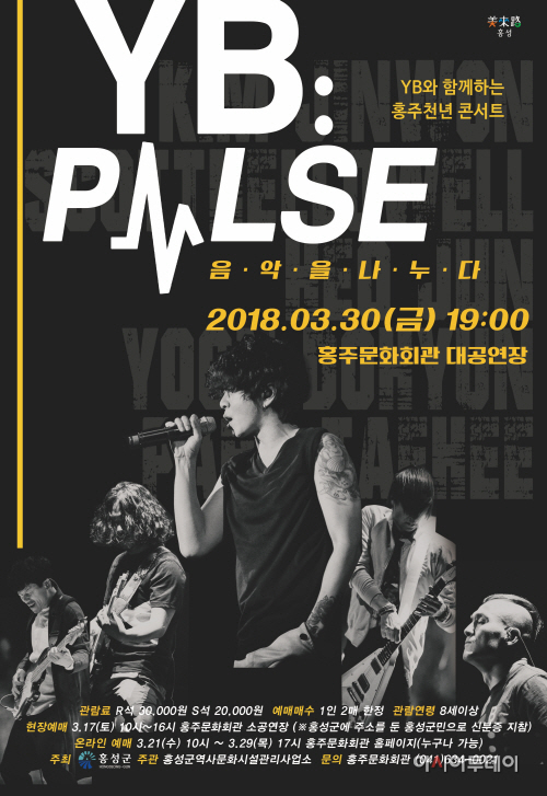 15일(홍주천년 YB 공연_포스터)