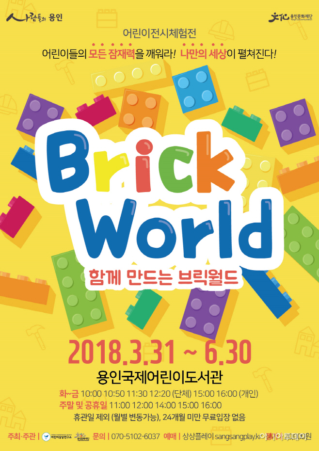 브릭월드展