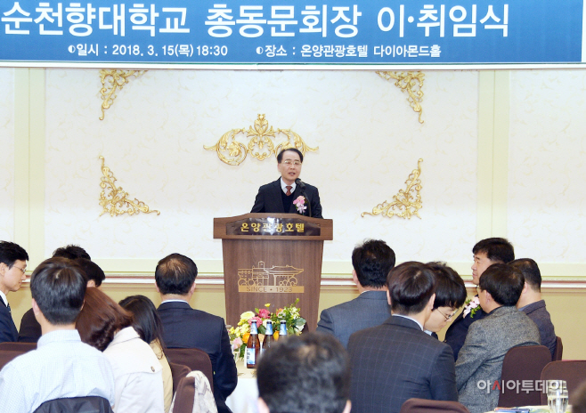 순천향대 동문회장 이취임식 - 황대연 제8대 회장