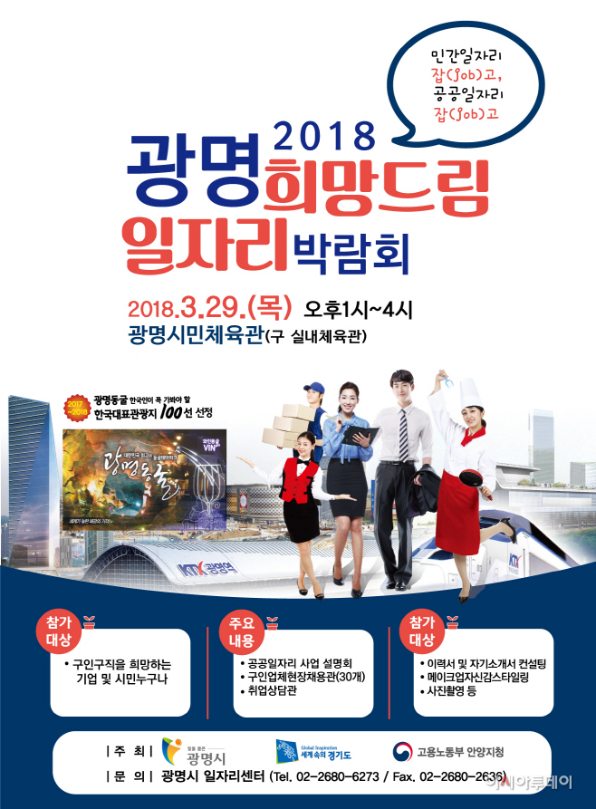 (광명 1)2018 광명희망드림 일자리박람회 포스터