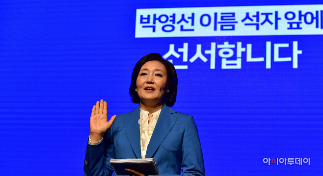 박영선, 서울시장 출마 공식 선언