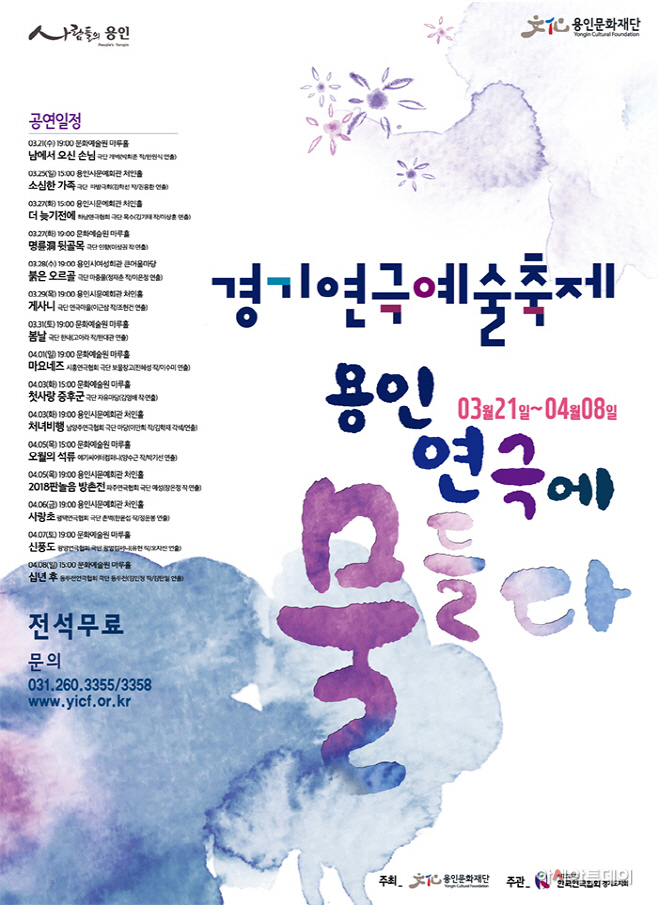 경기연극예술축제