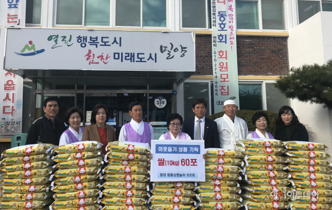 0319 밀양 법흥상원놀이 보존회, 사랑 나눔 백미 기탁