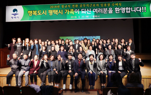 평택시, 정규직 전환 공무직 임용장 수여