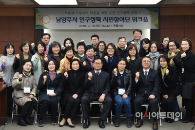 남양주시 인구정책 시민참여단 발대 사진1