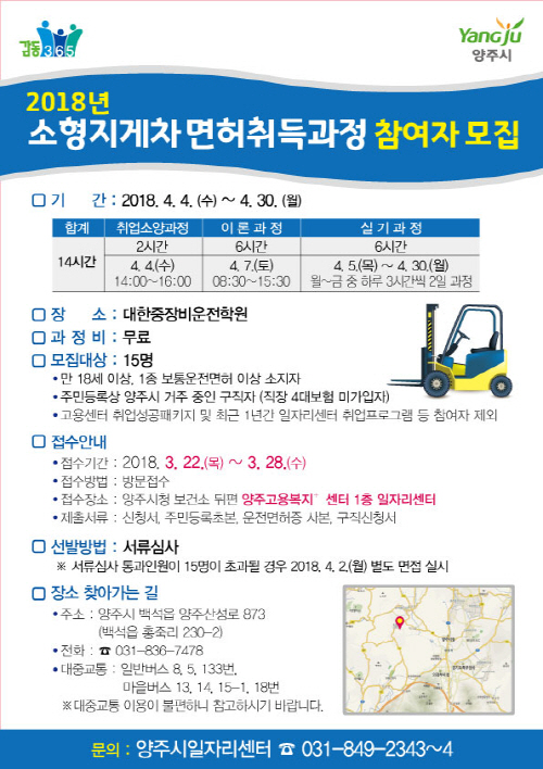 양주시 일자리센터가 오는 28일까지 모집하는 소형지게차 면허