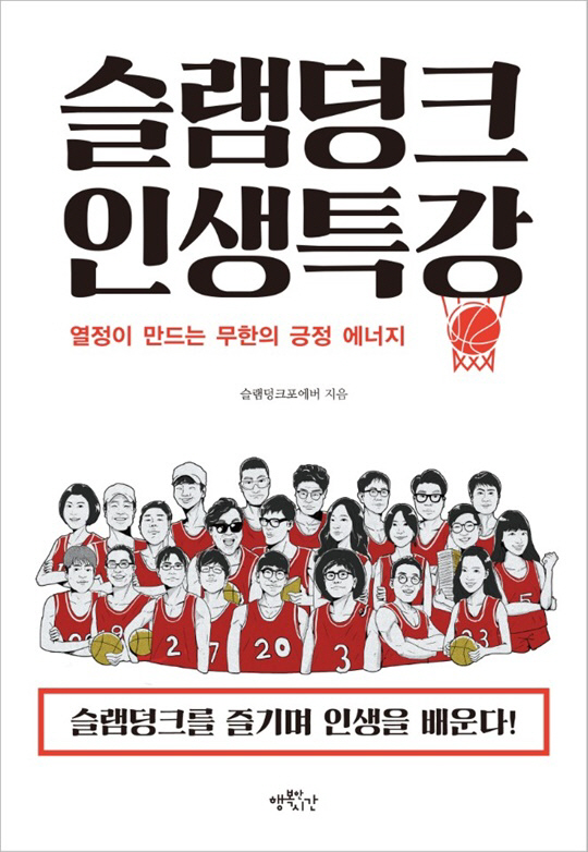 슬램덩크인생특강