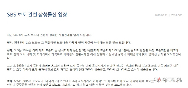 삼성물산 홈페이지 반박 글