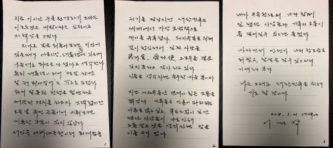 이명박 심경이 담긴 자필 입장문