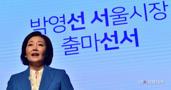 박영선, 서울시장 출마 공식 선언