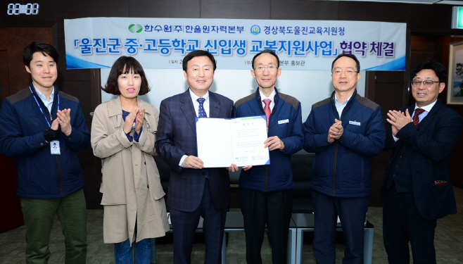 교복지원사업 협약 체결하는 한울원전과 울진교육지원청