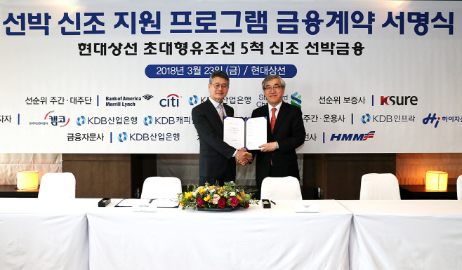 (사진)선박 신조 지원 프로그램 금융계약 서명식