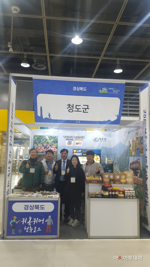 청도군성공귀농행복