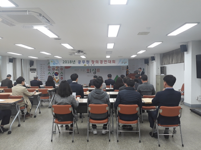 2018년 3월26일 의성군, 2018년도 첫 공무원 창의경연대회 개최