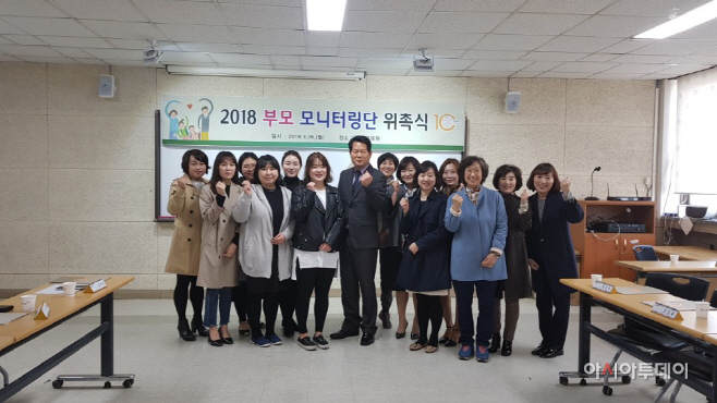 2018 부모 모니터링단 구성
