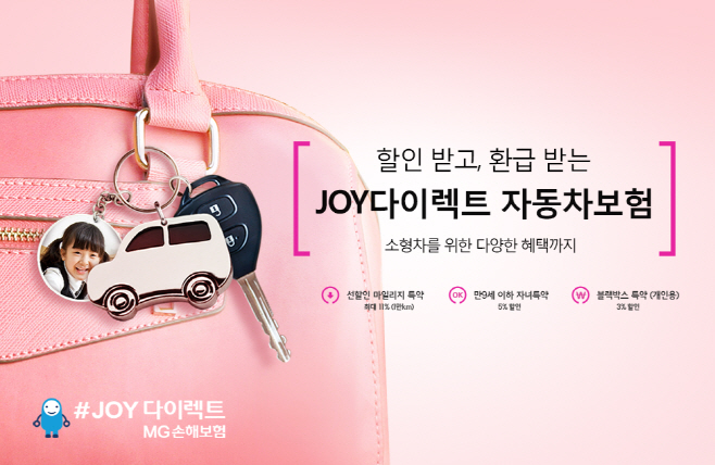 1. JOY다이렉트 자동차보험 사진