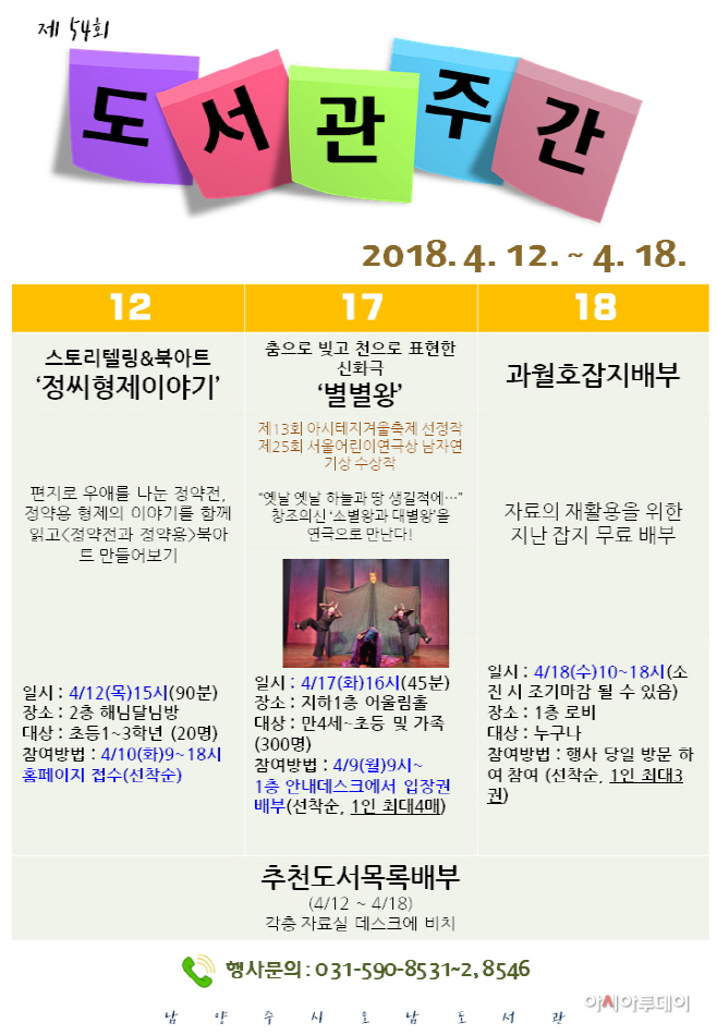 남양주시 오남도서관, 제 54회 도서관주간행사 개최 사진1