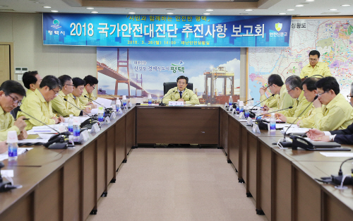 평택시, 국가안전대진단 추진사항 2차점검 회의 개최