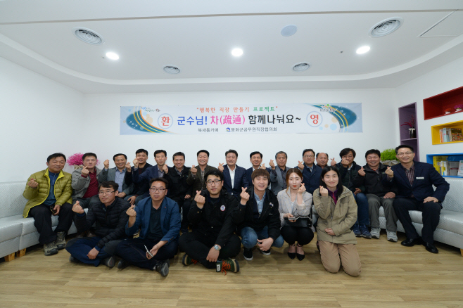 봉화군수, 탁 터놓고 얘기합시다. 직협 간담회 사진