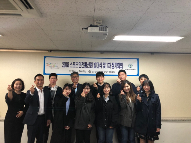 스포츠안전재단