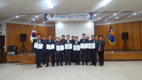 양주경찰서(서장 김낙동)가 관내 모든 금융기관과 28일 업무협