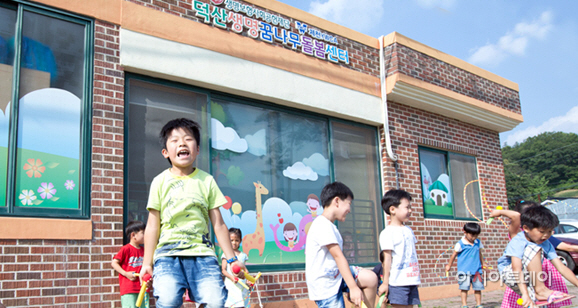 재단_덕산생명꿈나무돌봄센터