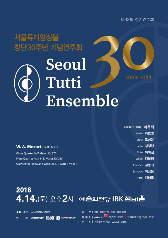 서울튜티앙상블