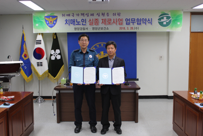 3-3. 사진(치매노인실종제로화 협약)