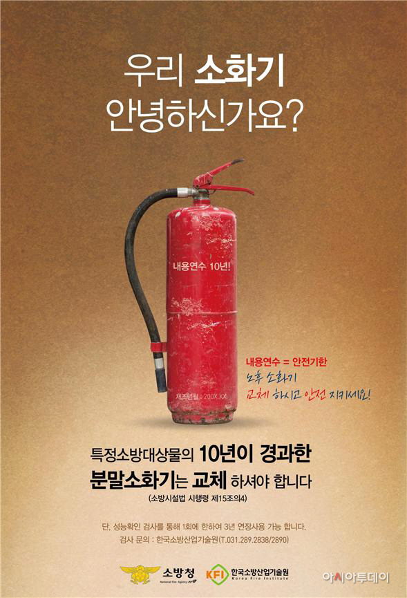 1노후소화기