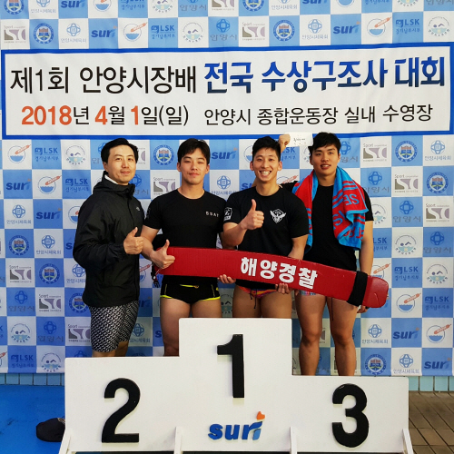 평택해경, 전국 수상구조사 대회 단체전 우승