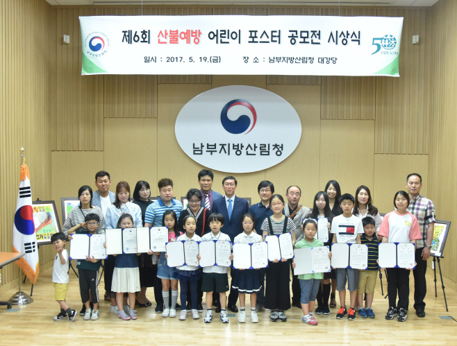 전년도 산불예방 어린이 포스터 공모전 시상식 기념사진
