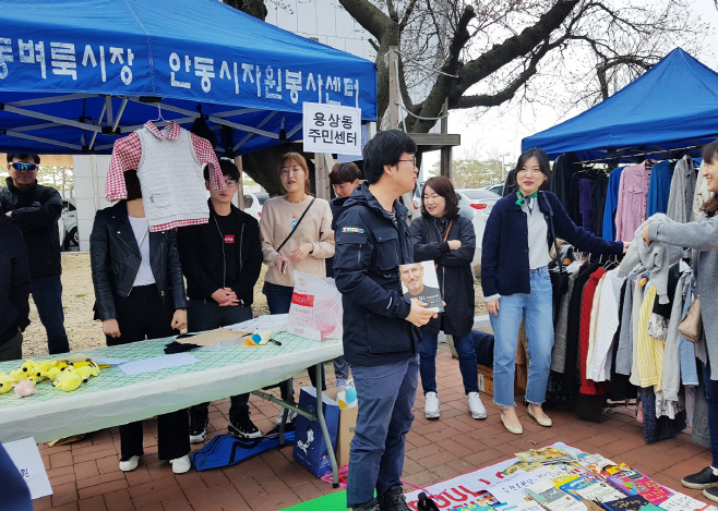 행복안동 벼룩시장 개장 시간 연장 (1)