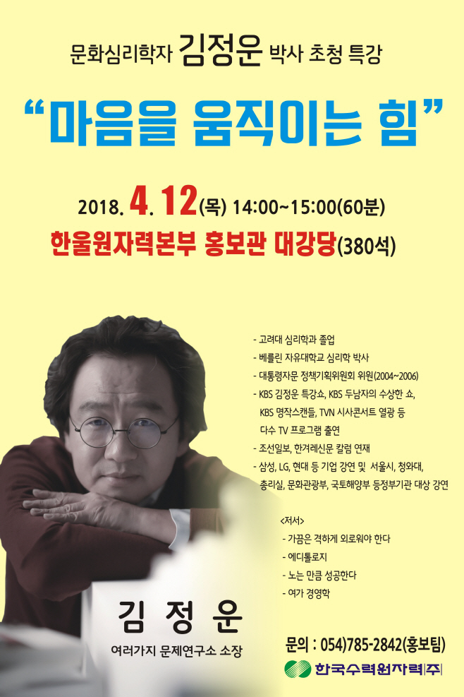 김정운 강연 포스터