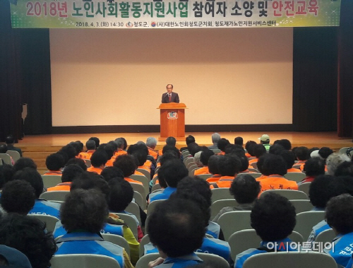 청도군노인사회활동지원사업