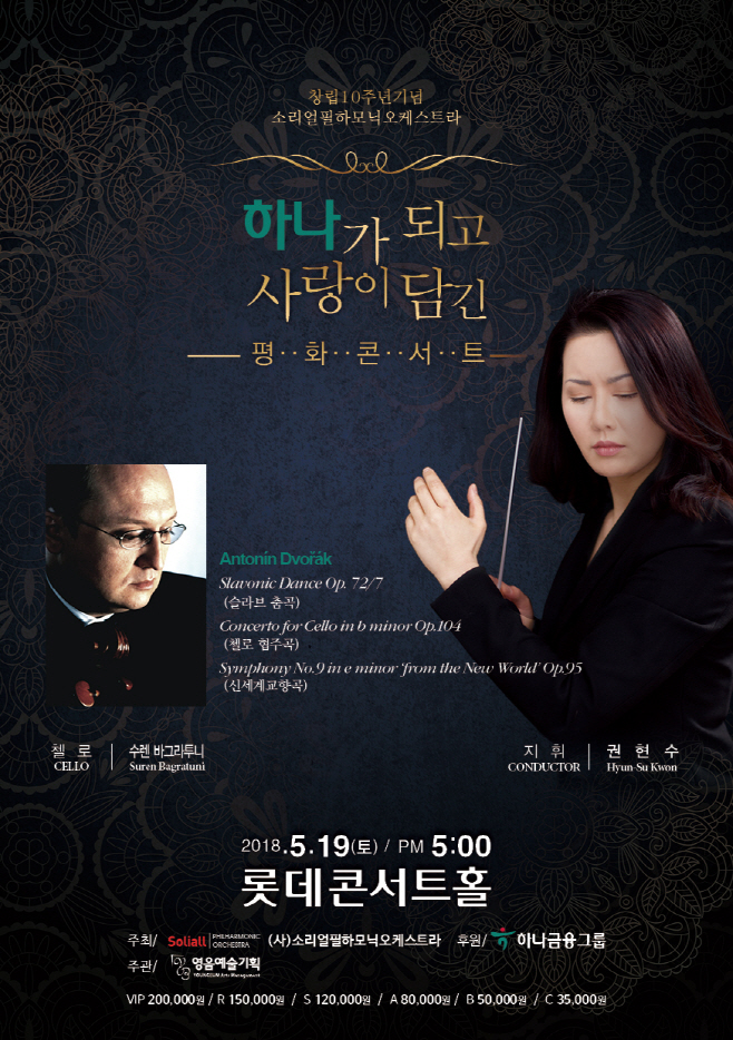 소리얼필하모닉오케스트라