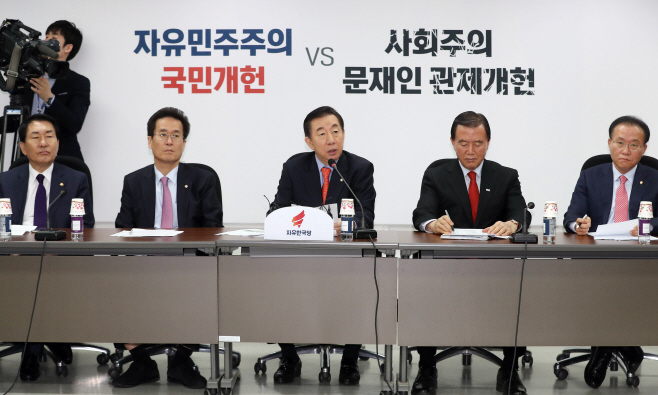 자유한국당 원내대책회의