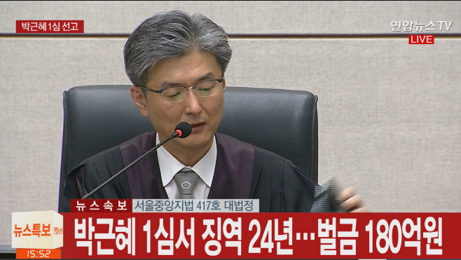 박근혜, 1심서 징역 24년·벌금 180억원