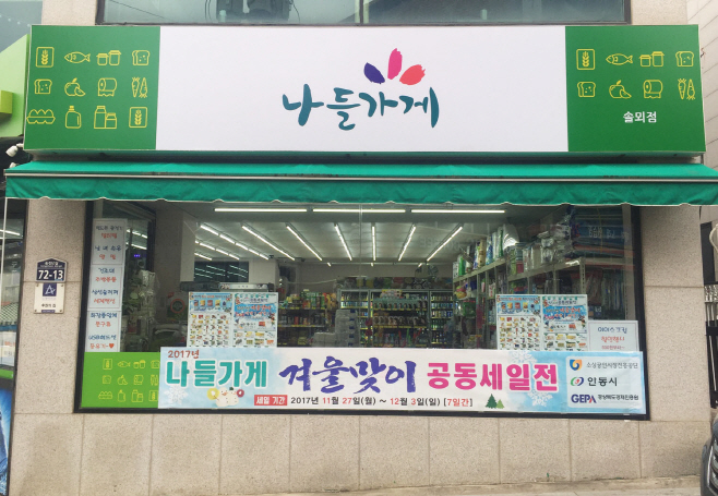 0409 안동, 골목상권 살리기 팔 걷어1(나들가게 솔뫼점)
