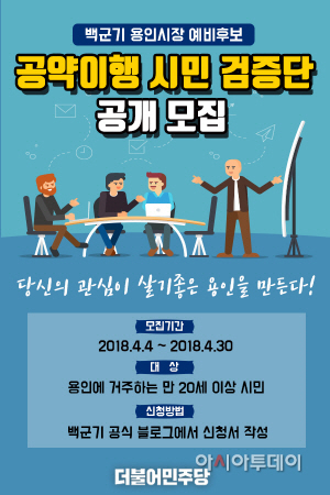 공약이행 시민검증단