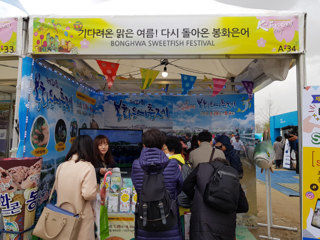 봉화은어축제, 서울 여의도 K-festival 참가 (1)