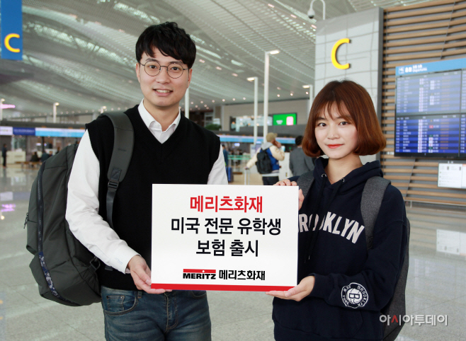 [메리츠화재]미국 전문 유학생보험 출시 보도사진