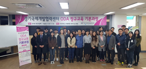 안성 한경대학교, 경기도민 대상 ODA 기본과정 교육 개설