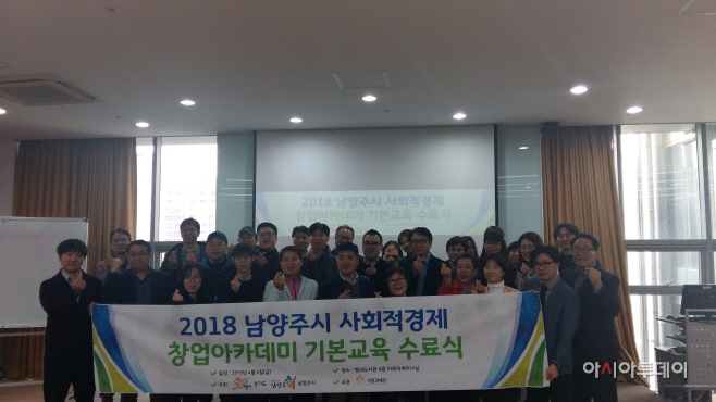 사회적경제 창업아카데미 기본교육 수료식