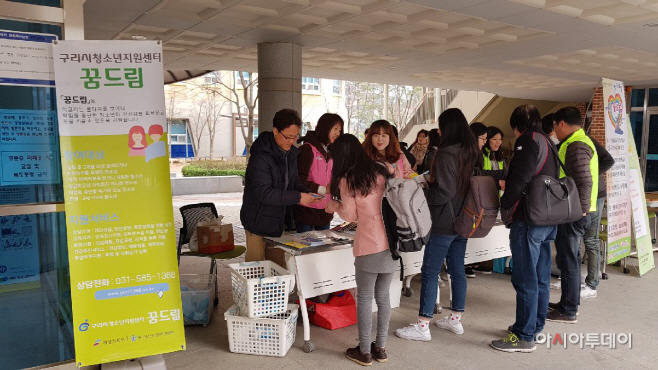 구리시청소년지원센터