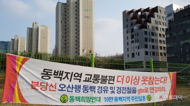동백지구 철도민원