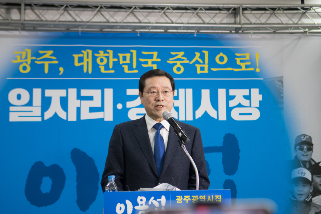 이용섭 더불어민주당 광주시장 예비후보
