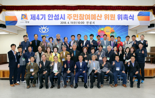 안성시, 제4기 주민참여예산위원회 위촉식 가져