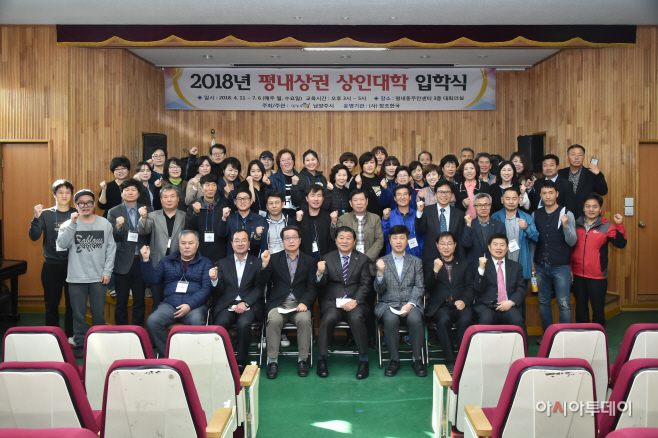 골목상권의 부활을 기대하며, 평내 상인대학 개강식 성료