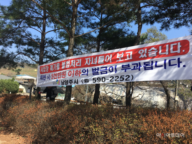 남양주시, 사업장폐기물 불법처리 근절 홍보