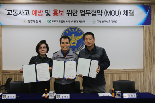 양주경찰서가 ‘교통사망사고 줄이기’ 운동을 적극 전개하고자